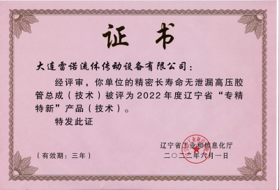 專精特新産品證書