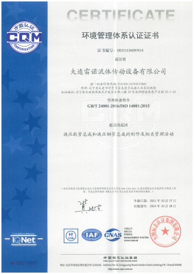 環境管理(lǐ)體系認證證書